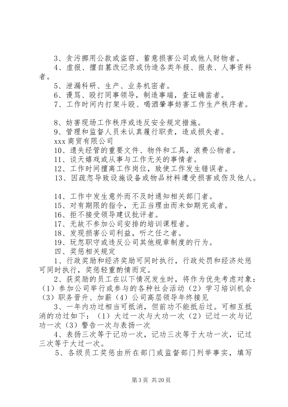 商贸公司规章规章制度 _第3页