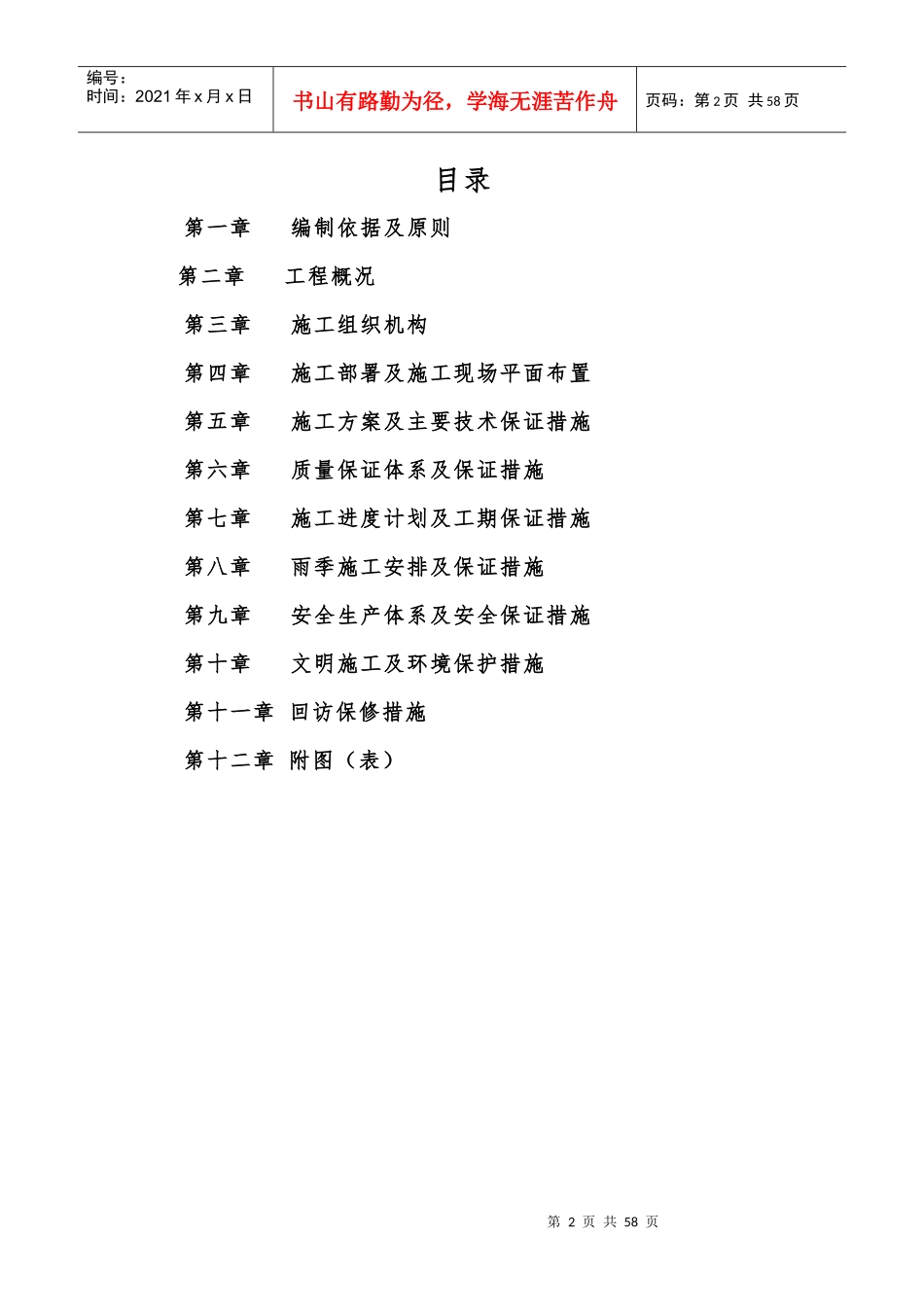 建筑安装有限公司技术部分培训资料_第2页