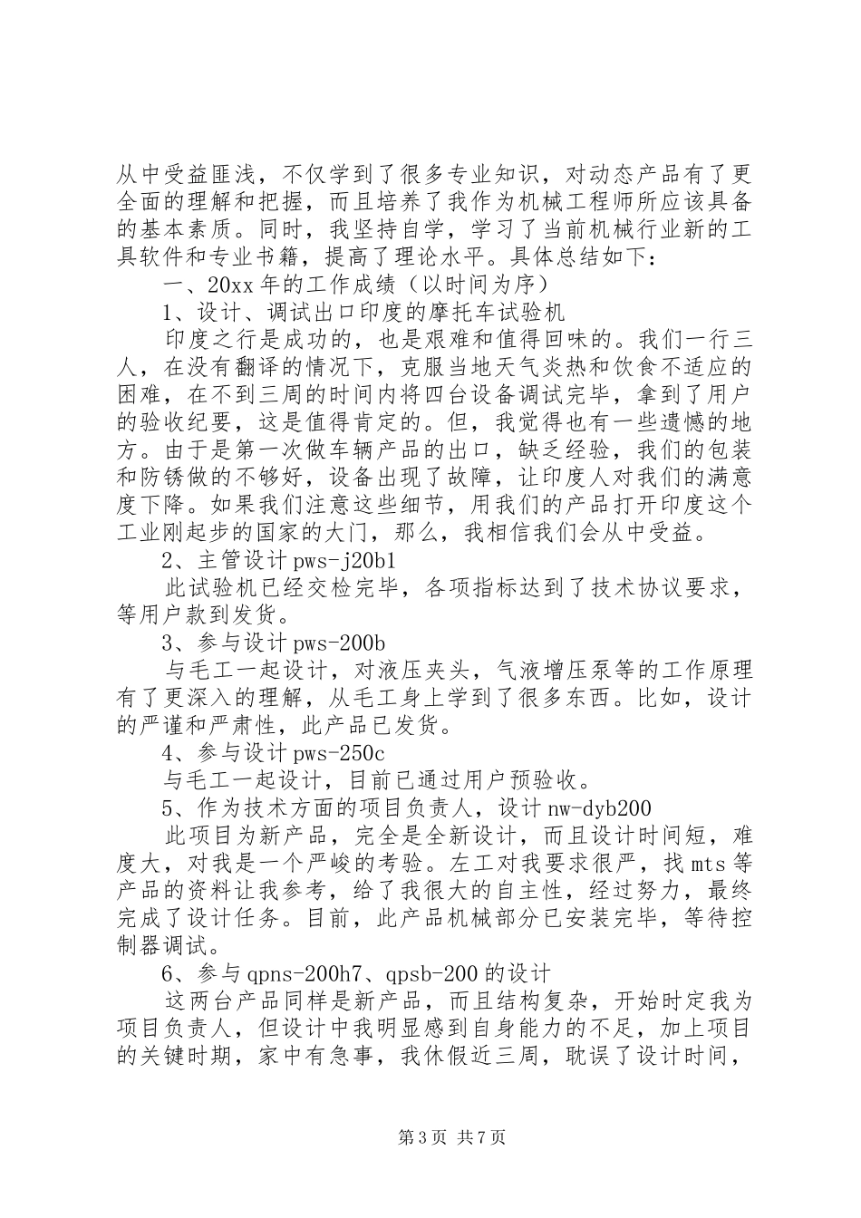 工程年终总结结尾_第3页