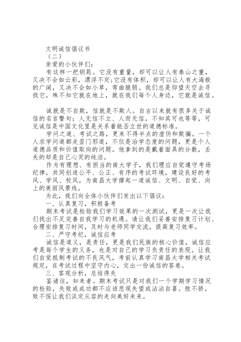 文明诚信倡议书范文_第2页