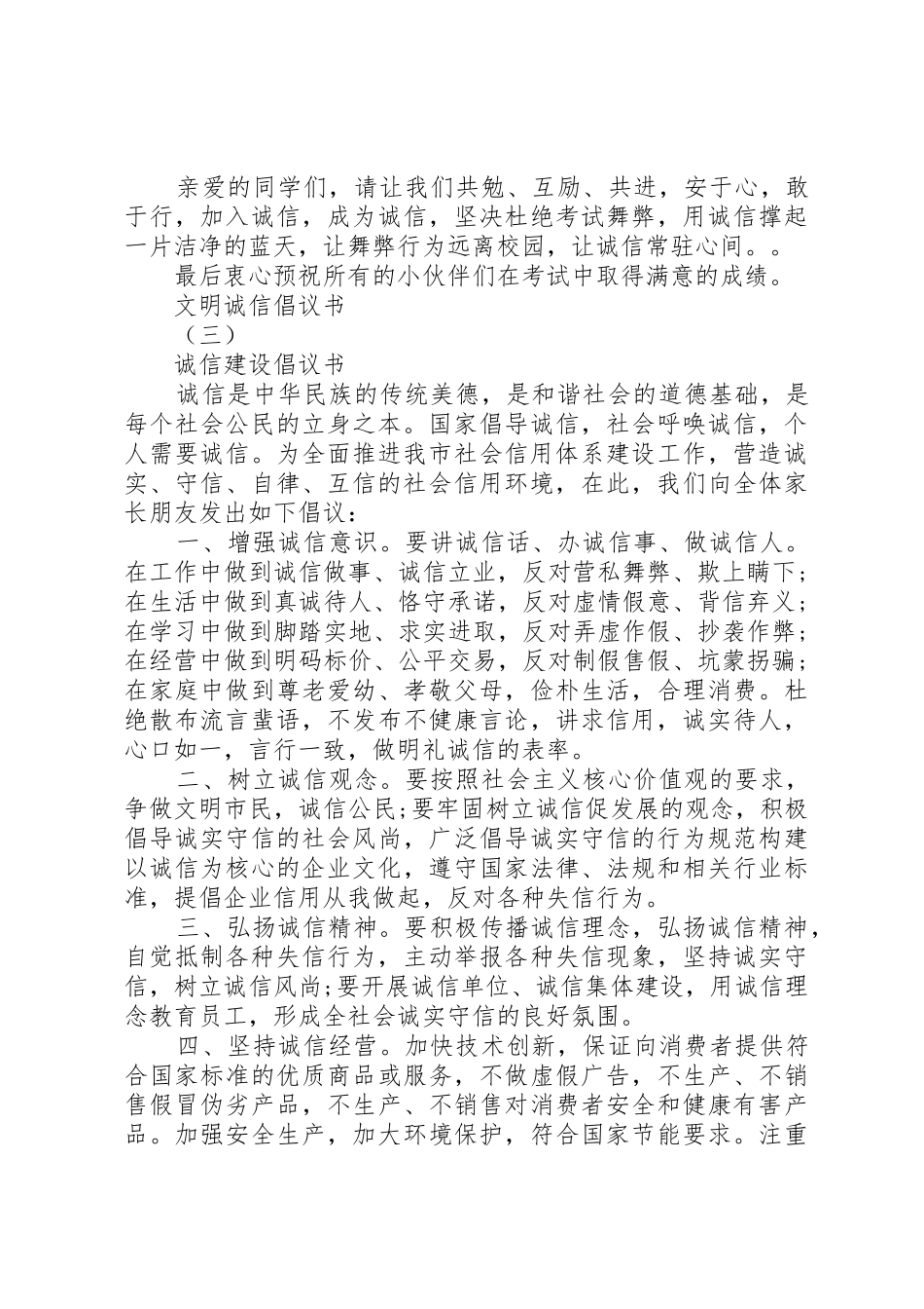 文明诚信倡议书范文_第3页