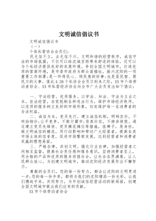 文明诚信倡议书范文