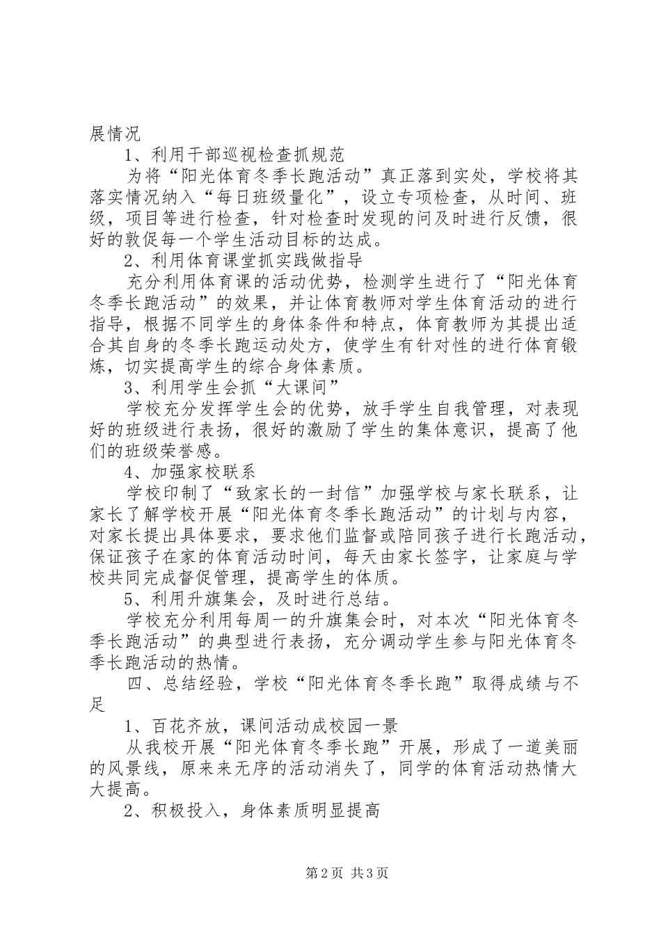 华丰镇中心小学冬季体育活动总结_第2页