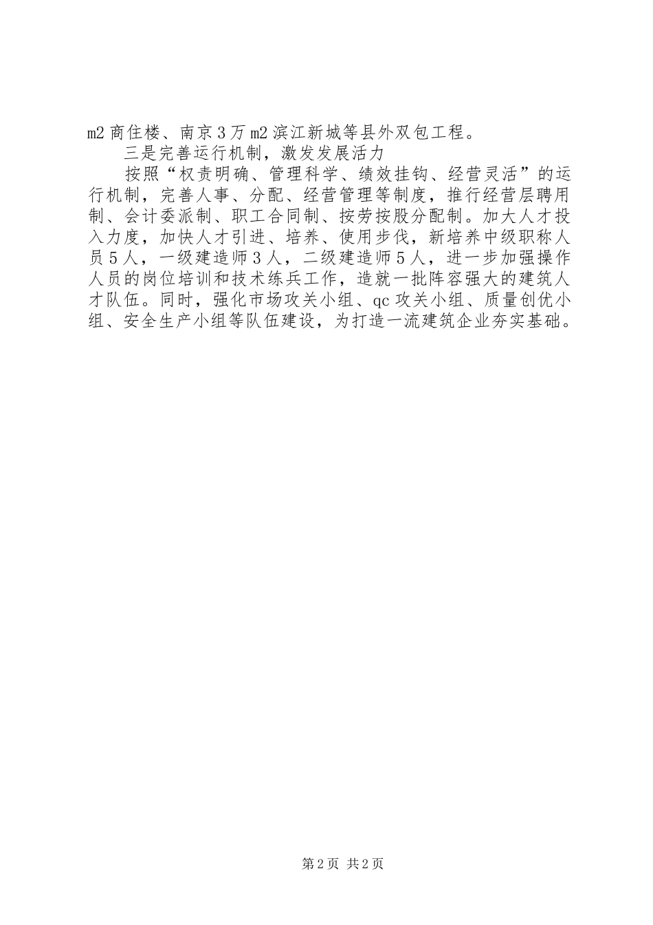 建筑公司在总结表彰大会上的发言材料_第2页