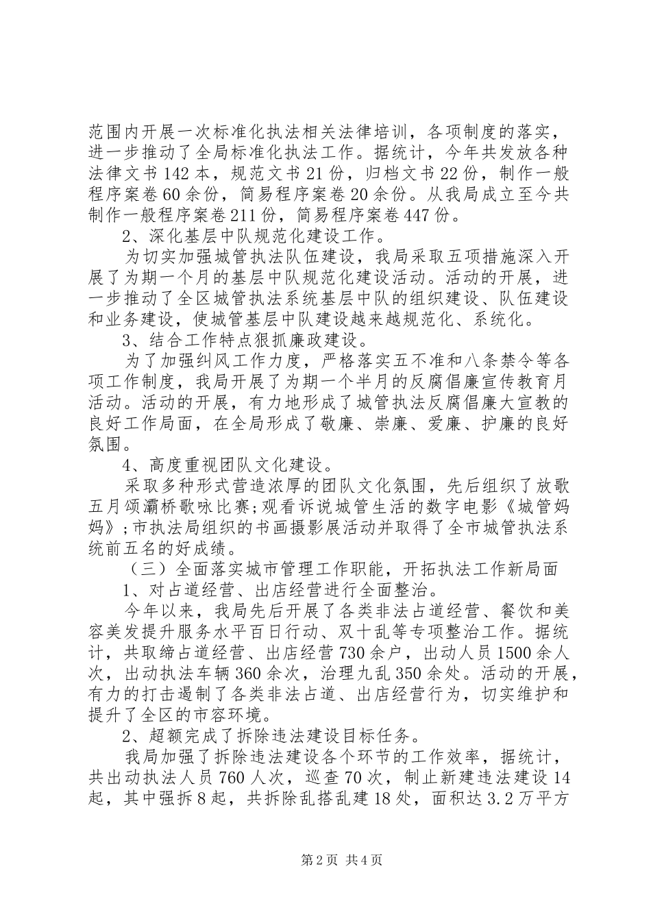 城管局XX年度工作总结_第2页