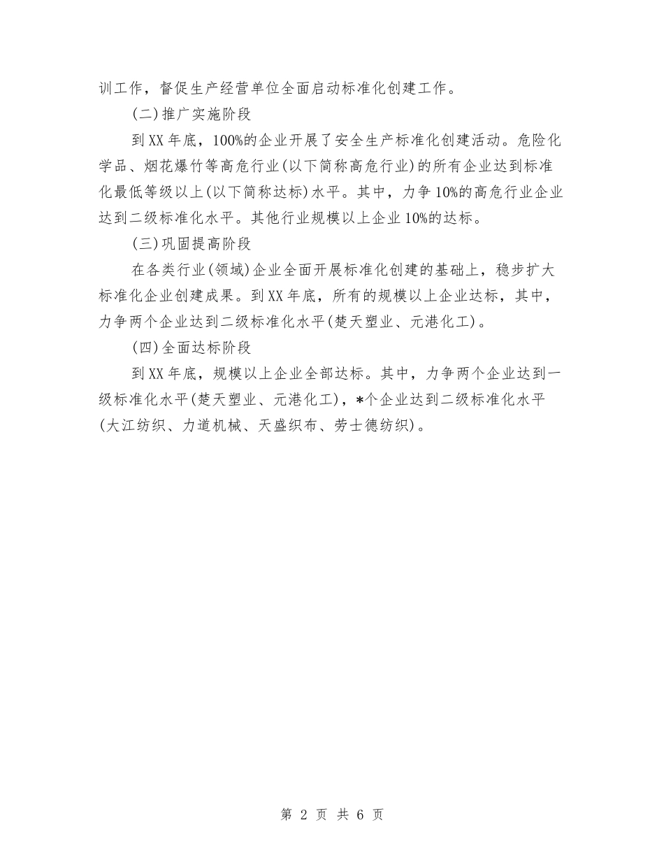 2024年乡镇企业生产安全工作计划与2024年乡镇依法行政工作计划1汇编_第2页