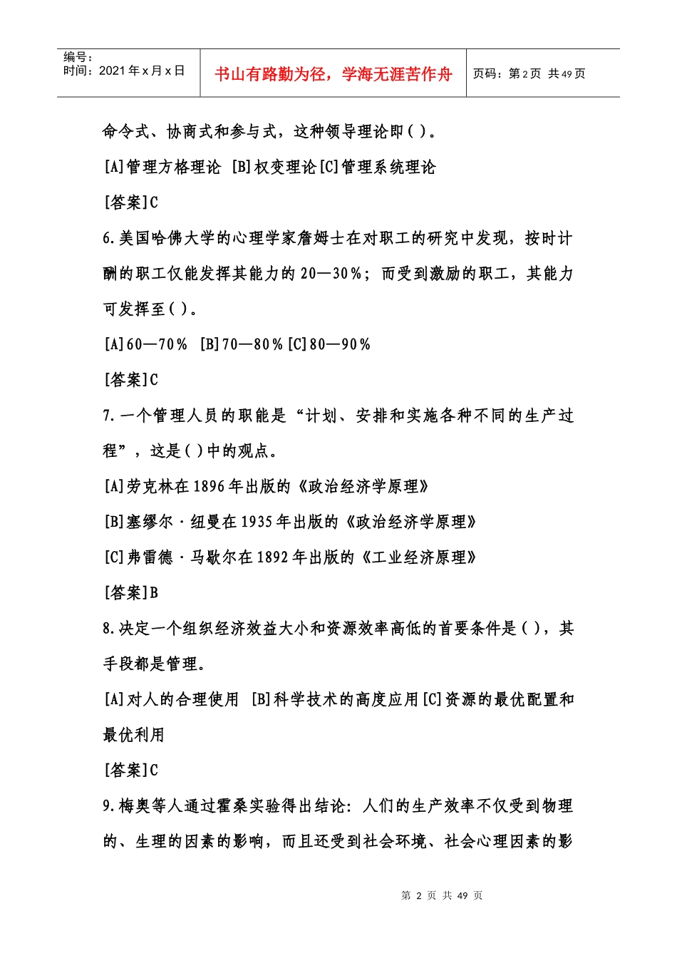 电大职业技能实训平台195《管理学基础》考核答案_第2页