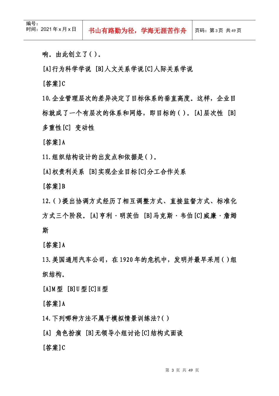 电大职业技能实训平台195《管理学基础》考核答案_第3页