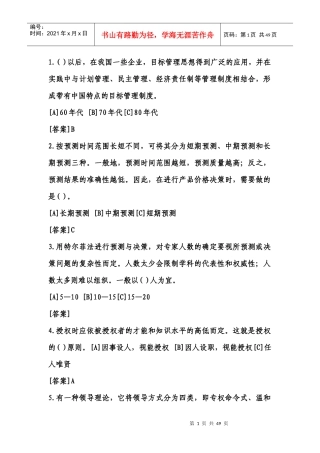 电大职业技能实训平台195《管理学基础》考核答案
