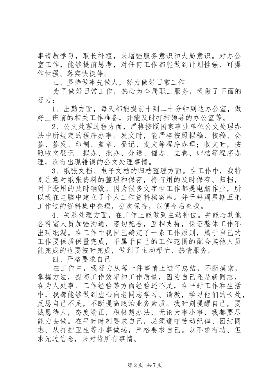 办公室文秘个人工作总结【三篇】办公室文秘工作总结_第2页