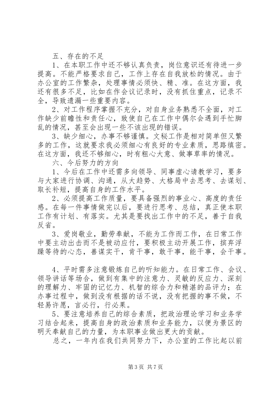 办公室文秘个人工作总结【三篇】办公室文秘工作总结_第3页