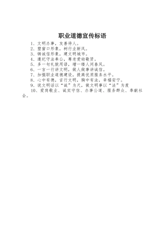 职业道德标语大全