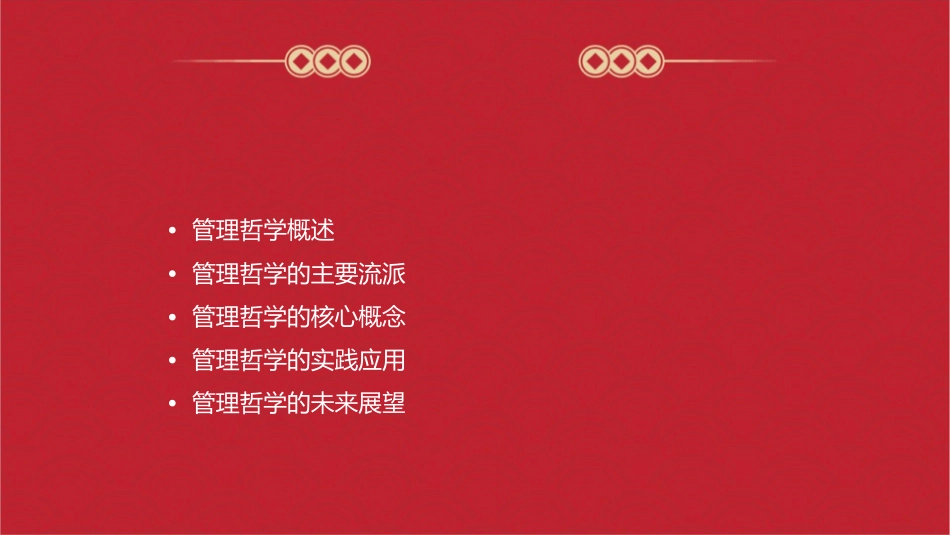 管理研究的哲学基础课件_第2页