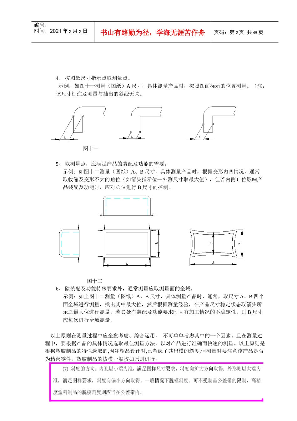 测量员基础培训教材-2_第2页
