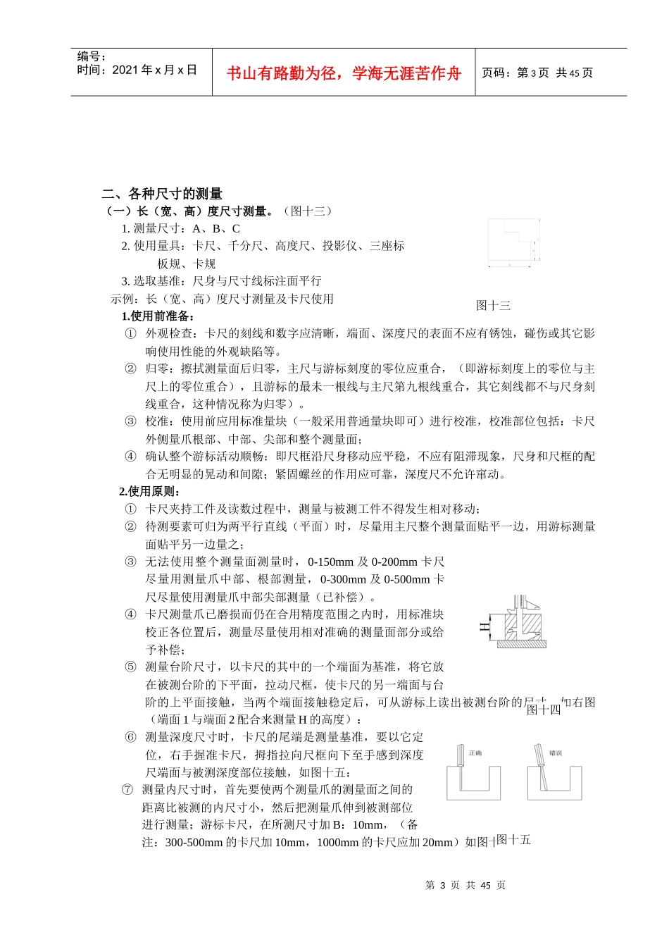 测量员基础培训教材-2_第3页