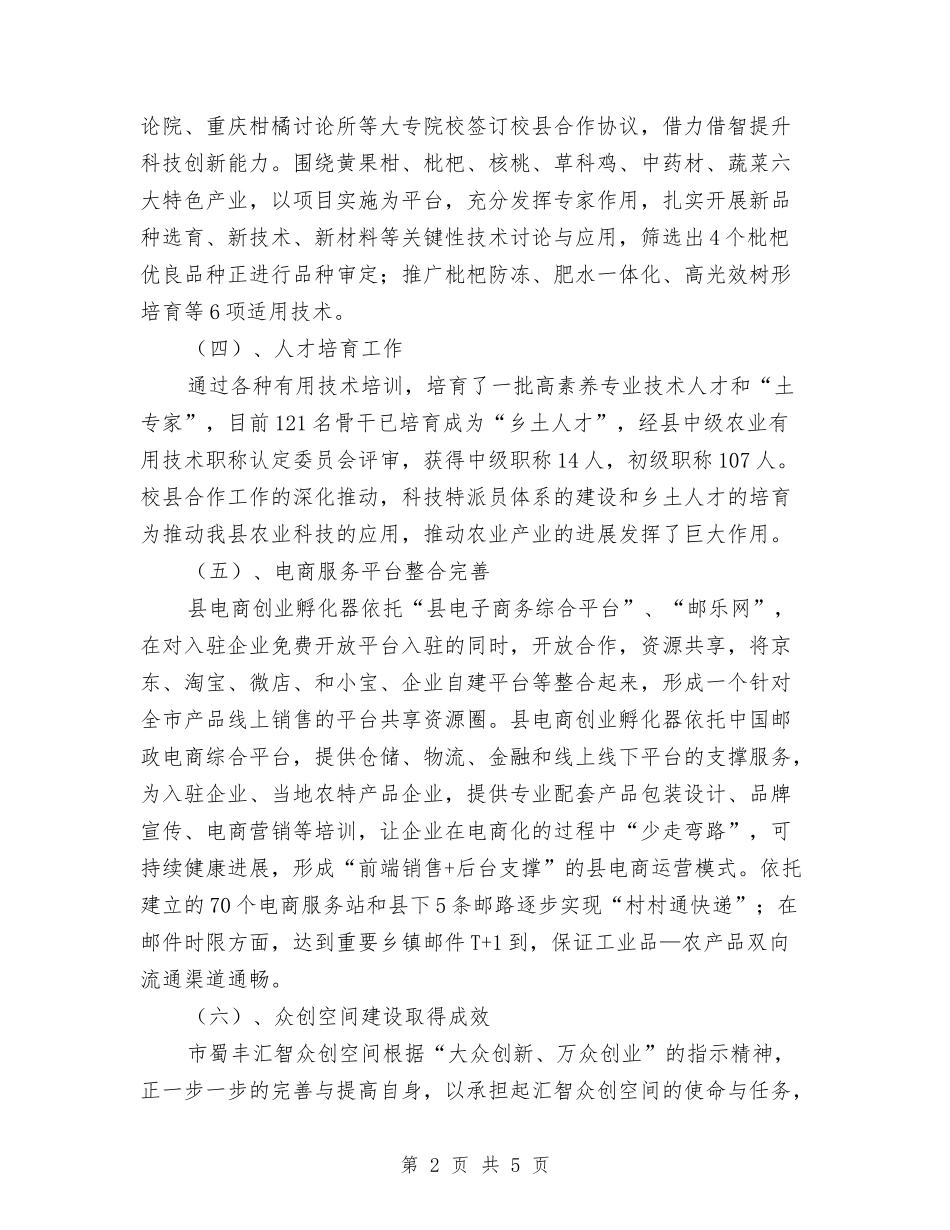 2024年科技“双创”工作总结与2024年科技人才工作总结汇编_第2页