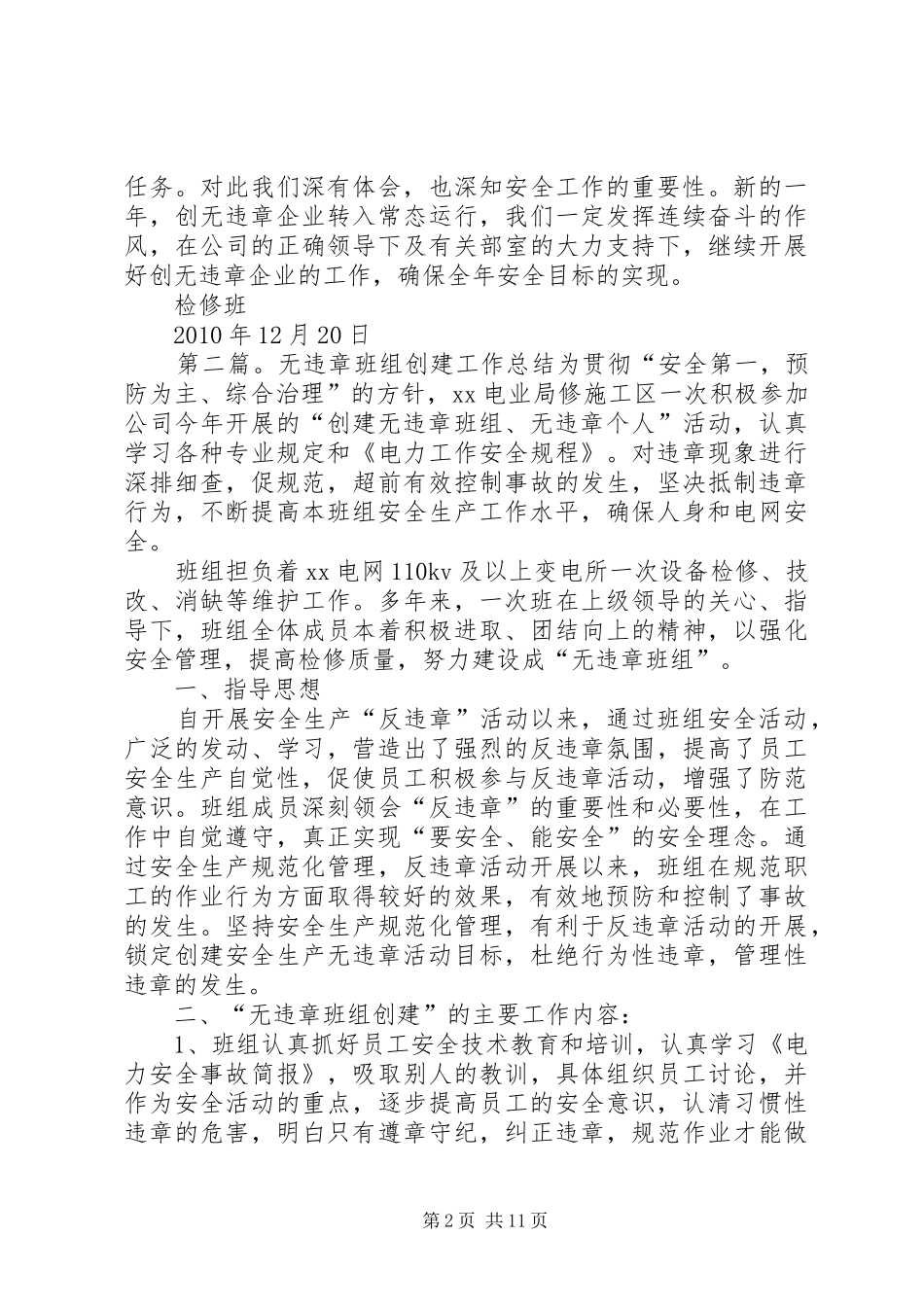 创建无违章班组总结_第2页