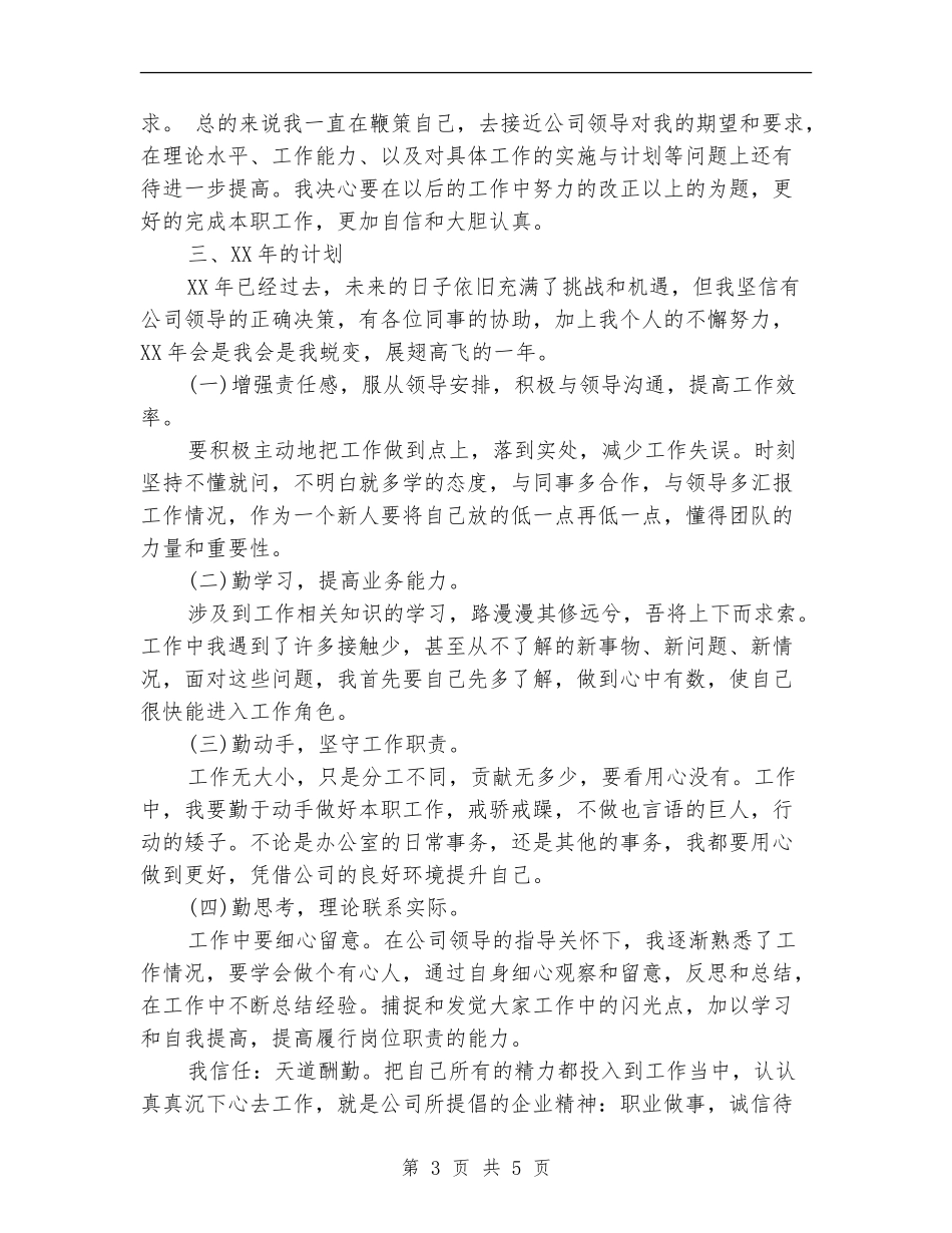 岗位工作人员个人工作总结_第3页