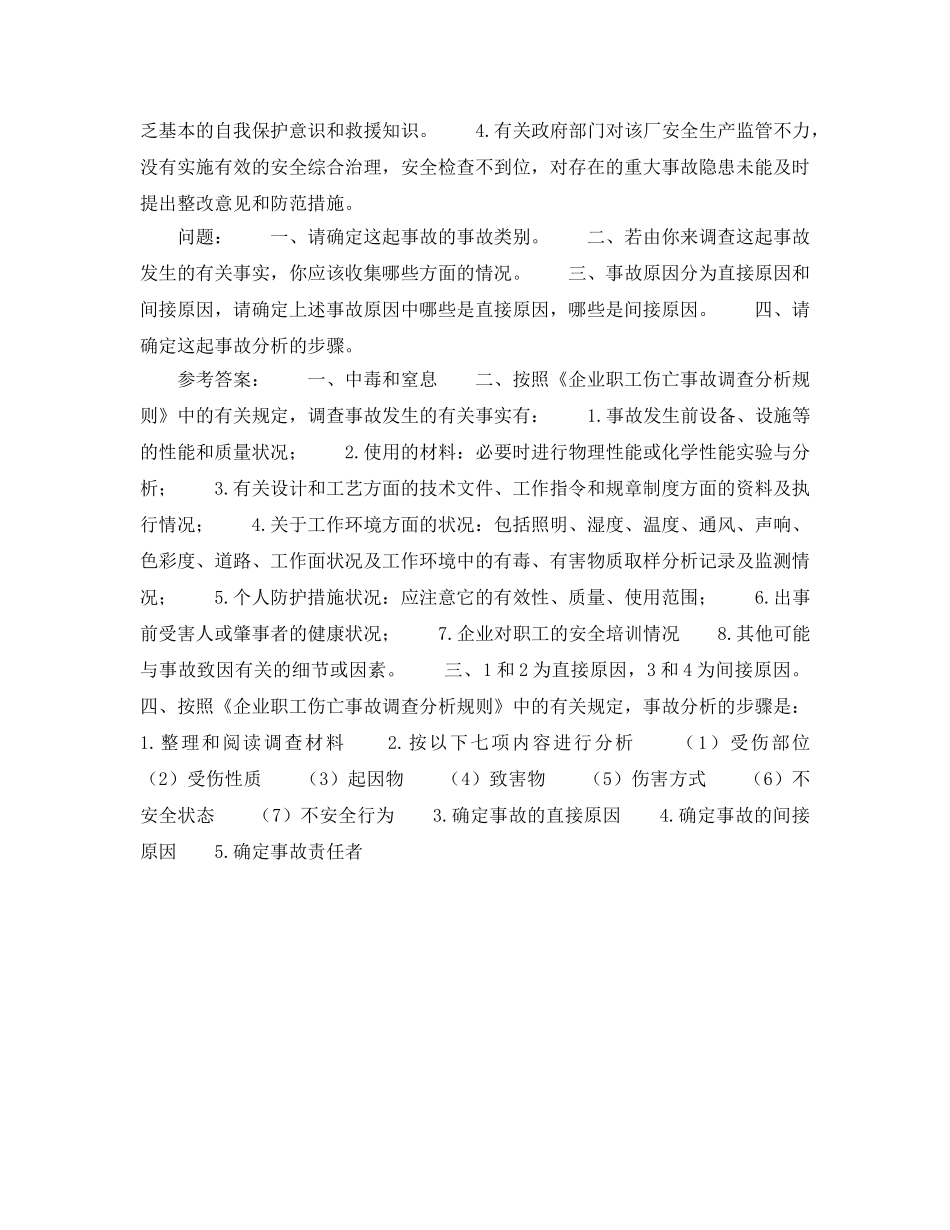 《安全教育》之某造纸厂中毒事故原因分析 _第2页