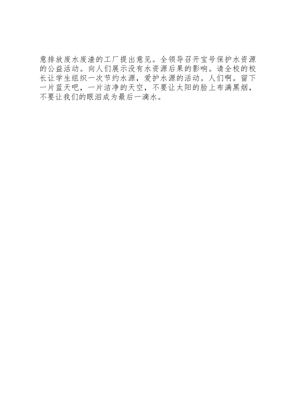 关于节约水源的倡议书范文_第2页