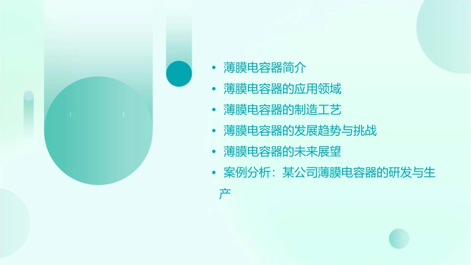 薄膜电容器与应用素材课件_第2页