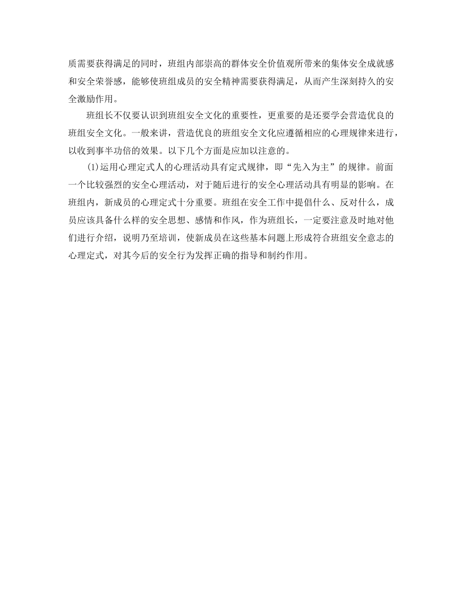 《安全文化》之营造优良的班组安全文化 _第2页