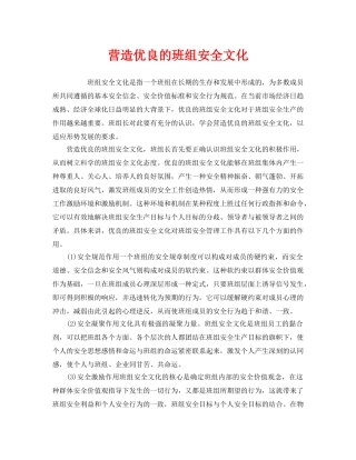 《安全文化》之营造优良的班组安全文化 