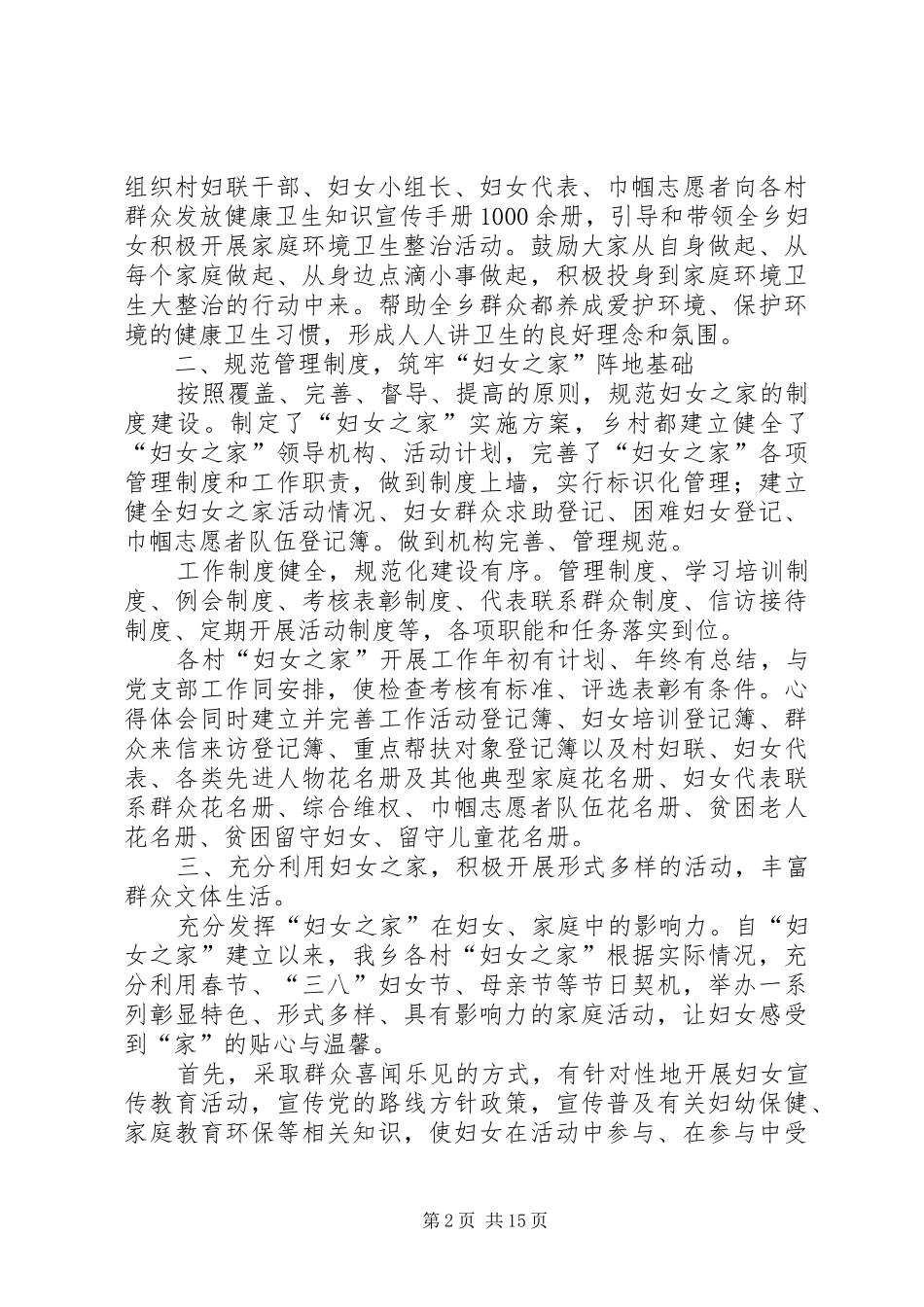 妇女之家创建工作总结（六篇）_第2页