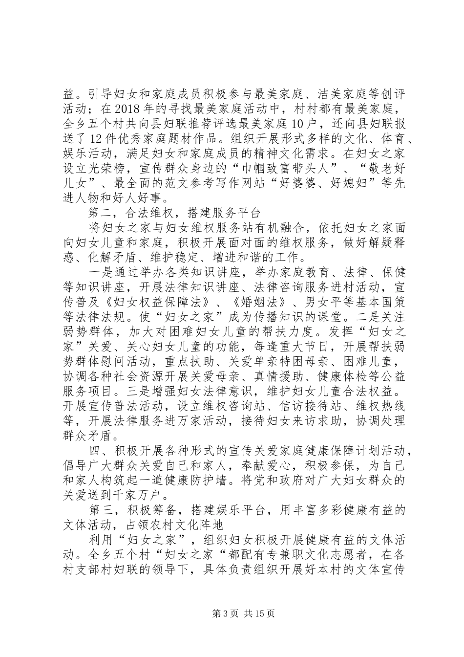 妇女之家创建工作总结（六篇）_第3页