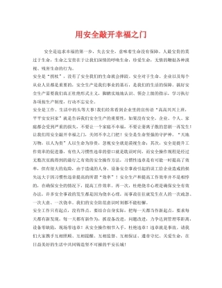 《安全管理文档》之用安全敲开幸福之门 