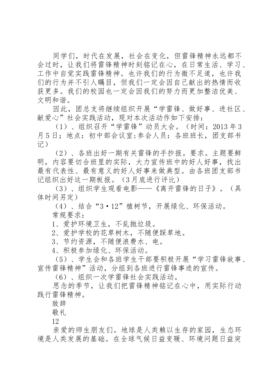 学校关于“学雷锋”活动的倡议书范文_第2页