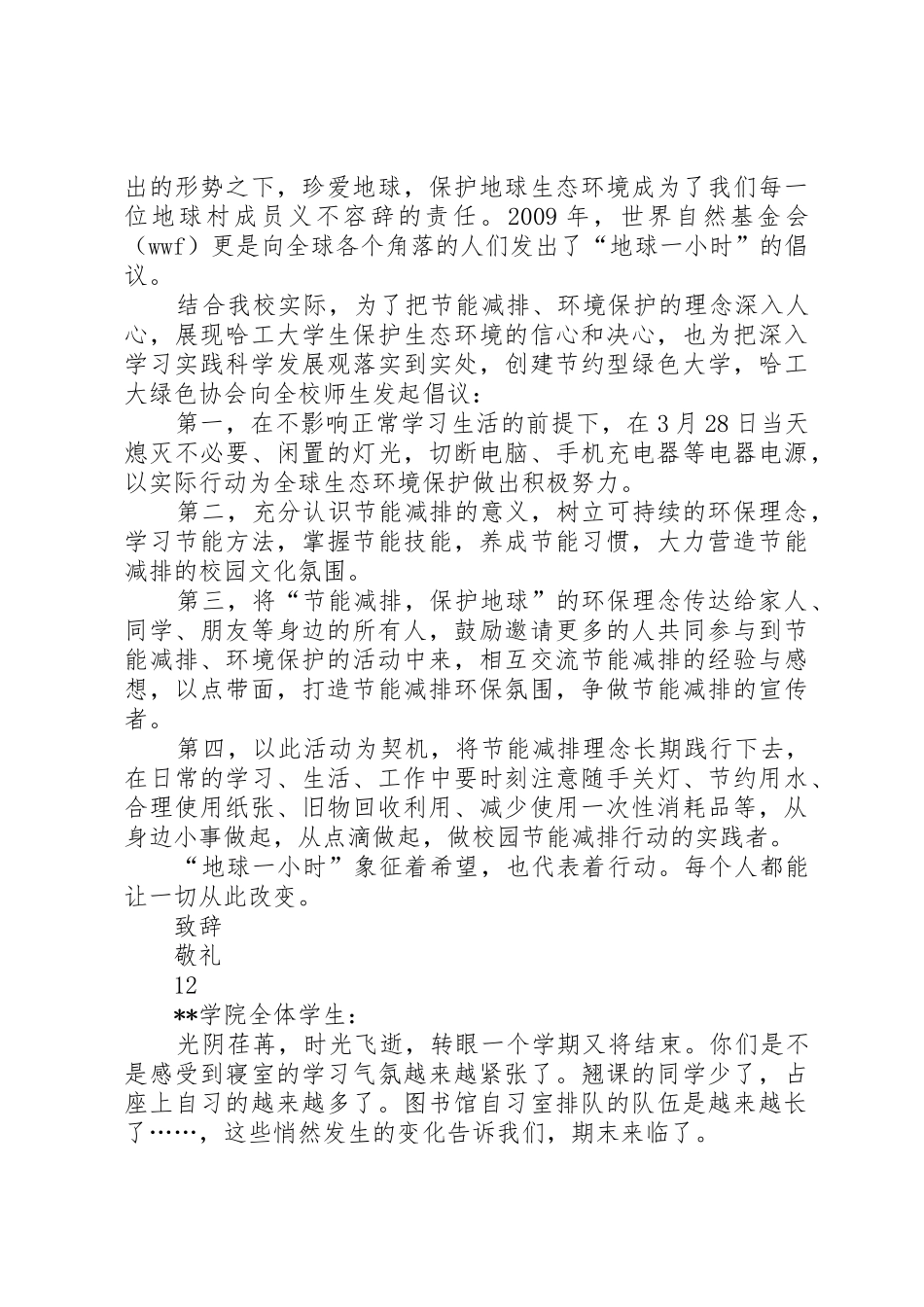 学校关于“学雷锋”活动的倡议书范文_第3页