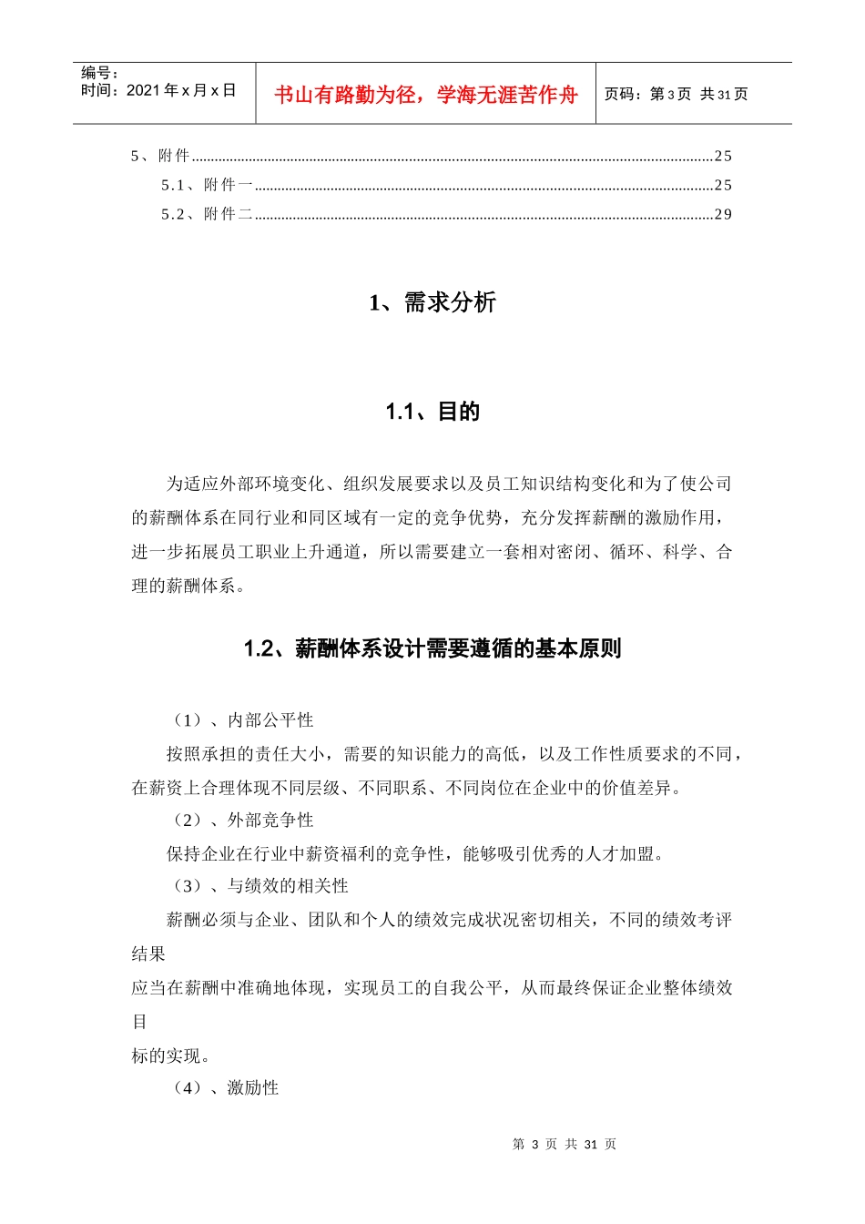 薪酬管理课程设计_第3页