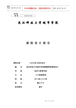薪酬管理课程设计