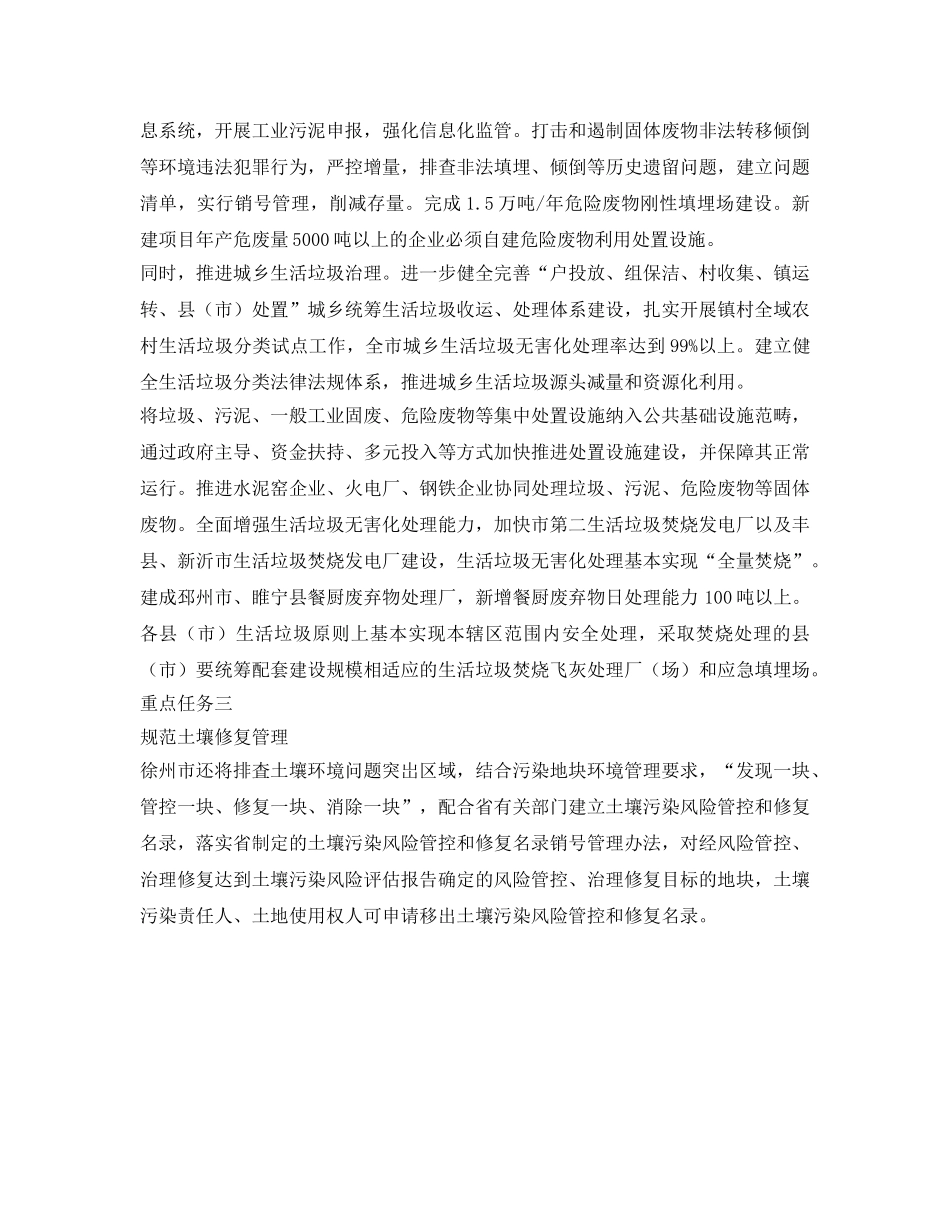 《安全环境-环保技术》之坚决打好净土保卫战 保障土壤环境安全 _第2页