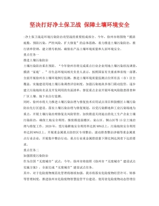 《安全环境-环保技术》之坚决打好净土保卫战 保障土壤环境安全 