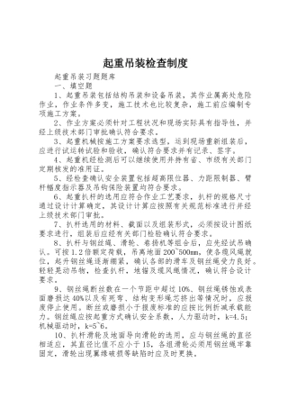 起重吊装检查管理规章制度