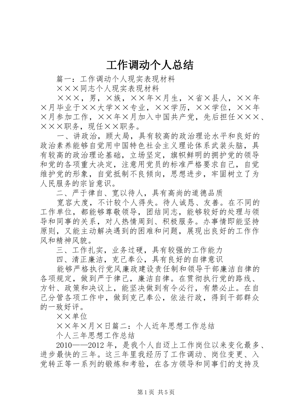 工作调动个人总结_第1页