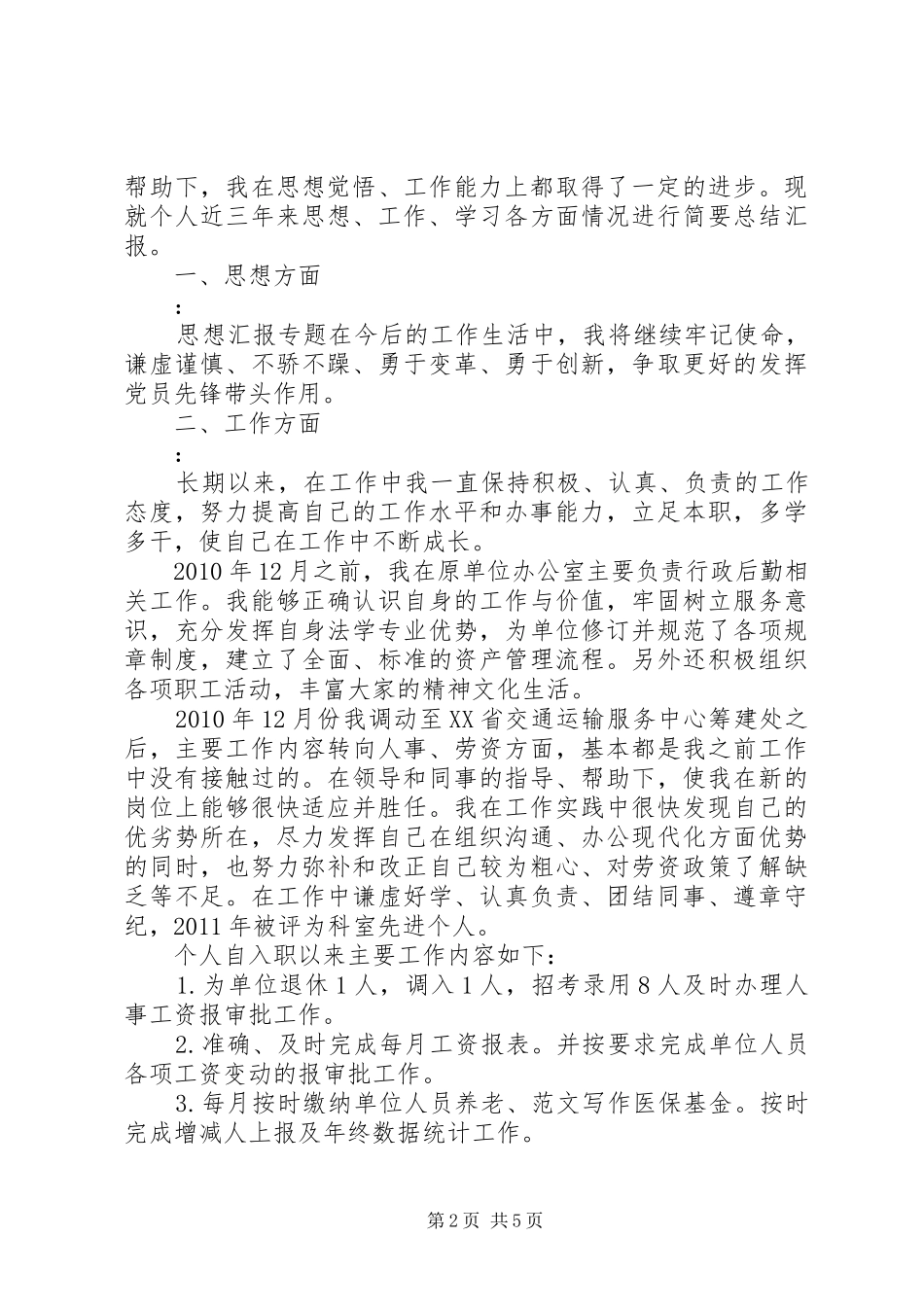 工作调动个人总结_第2页