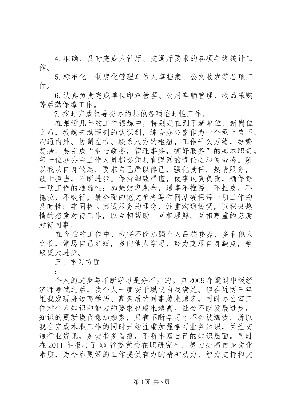 工作调动个人总结_第3页