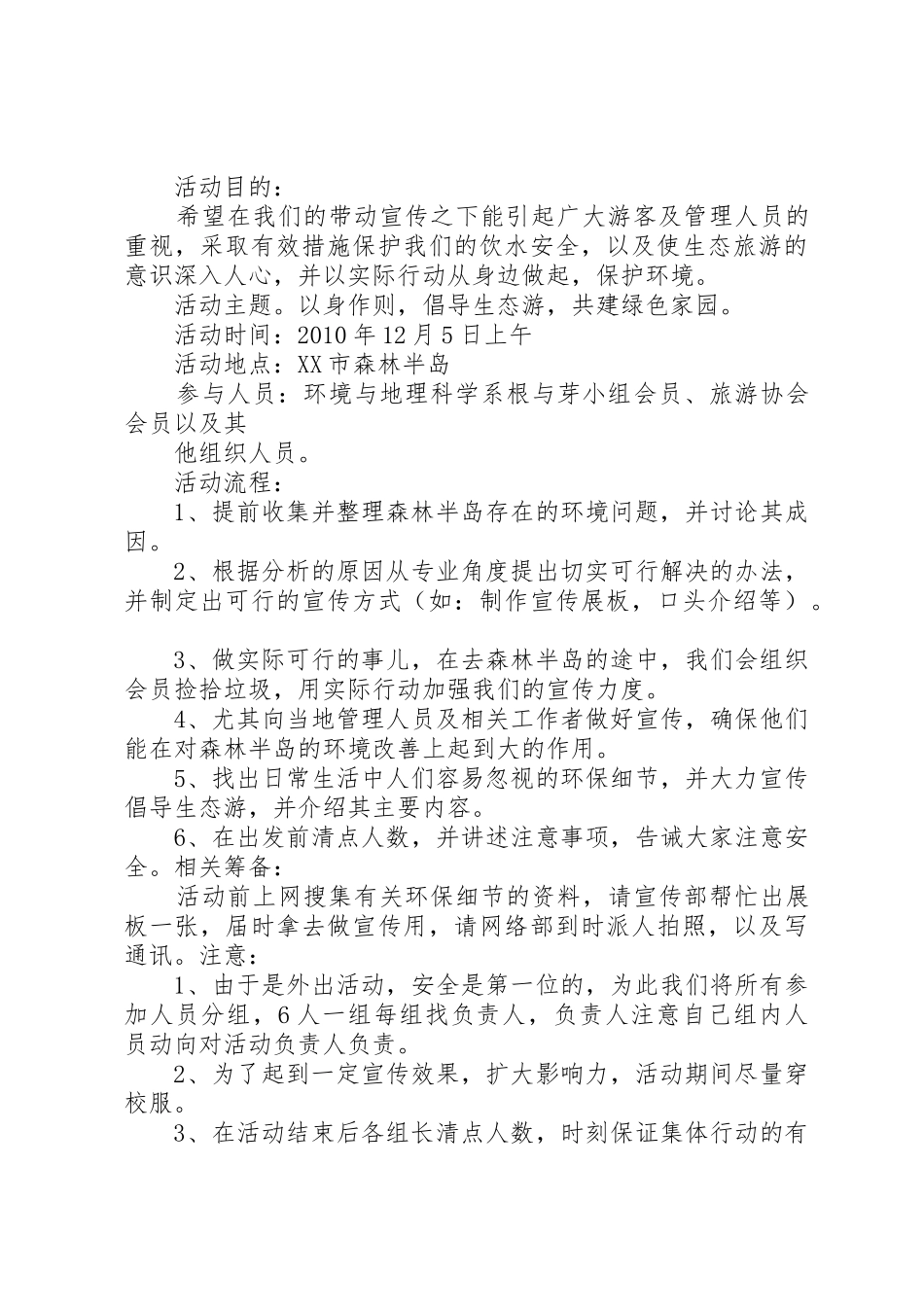 环保志愿服务活动倡议书范文_第2页