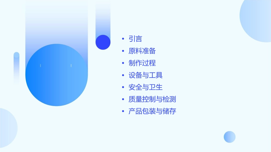 猕猴桃饮料的生产工艺课件_第2页