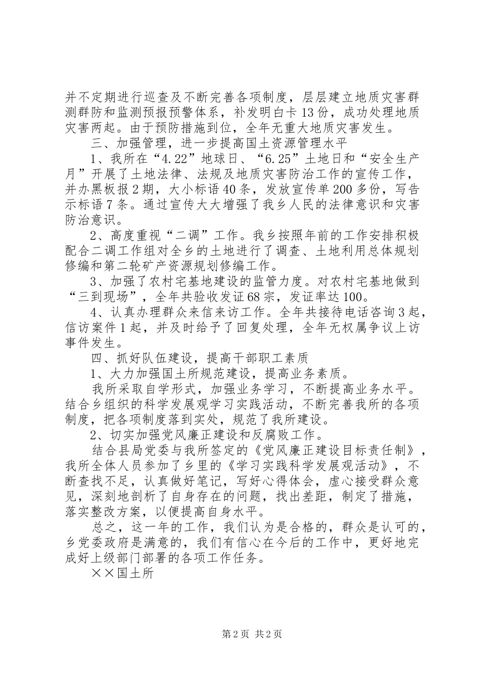 国土所年终工作总结_第2页