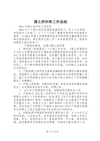 国土所年终工作总结