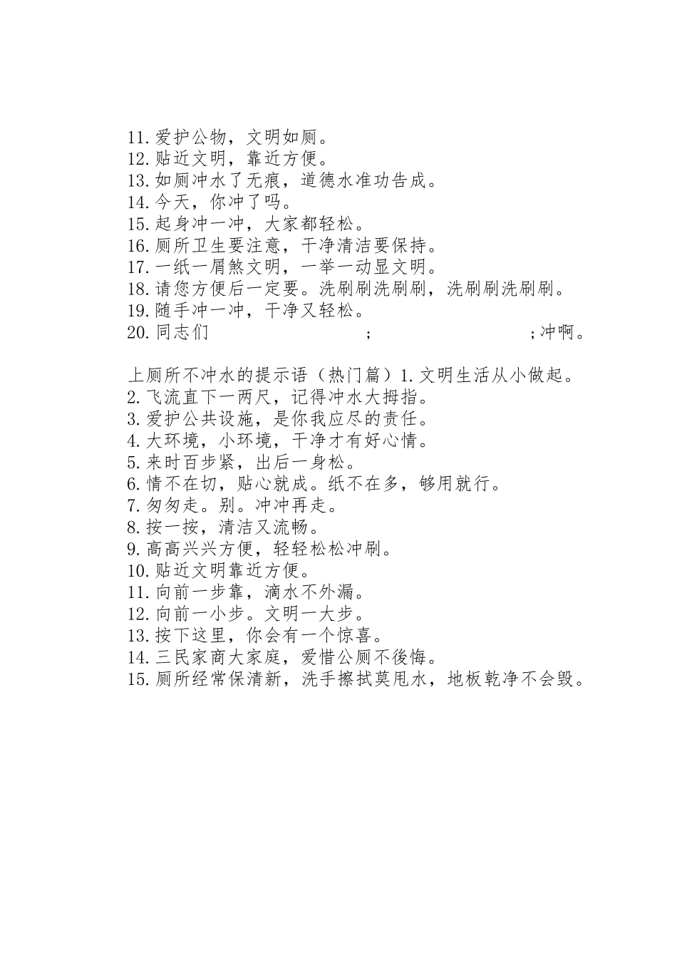 上厕所不冲水的宣传标语大全_第2页