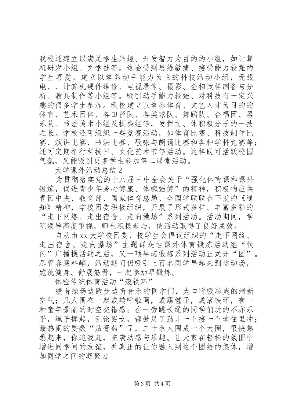 大学课外活动工作总结_第3页