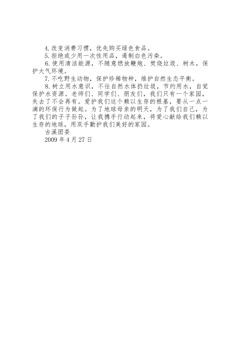 六五世界环境日倡议书范文 (2)_第2页