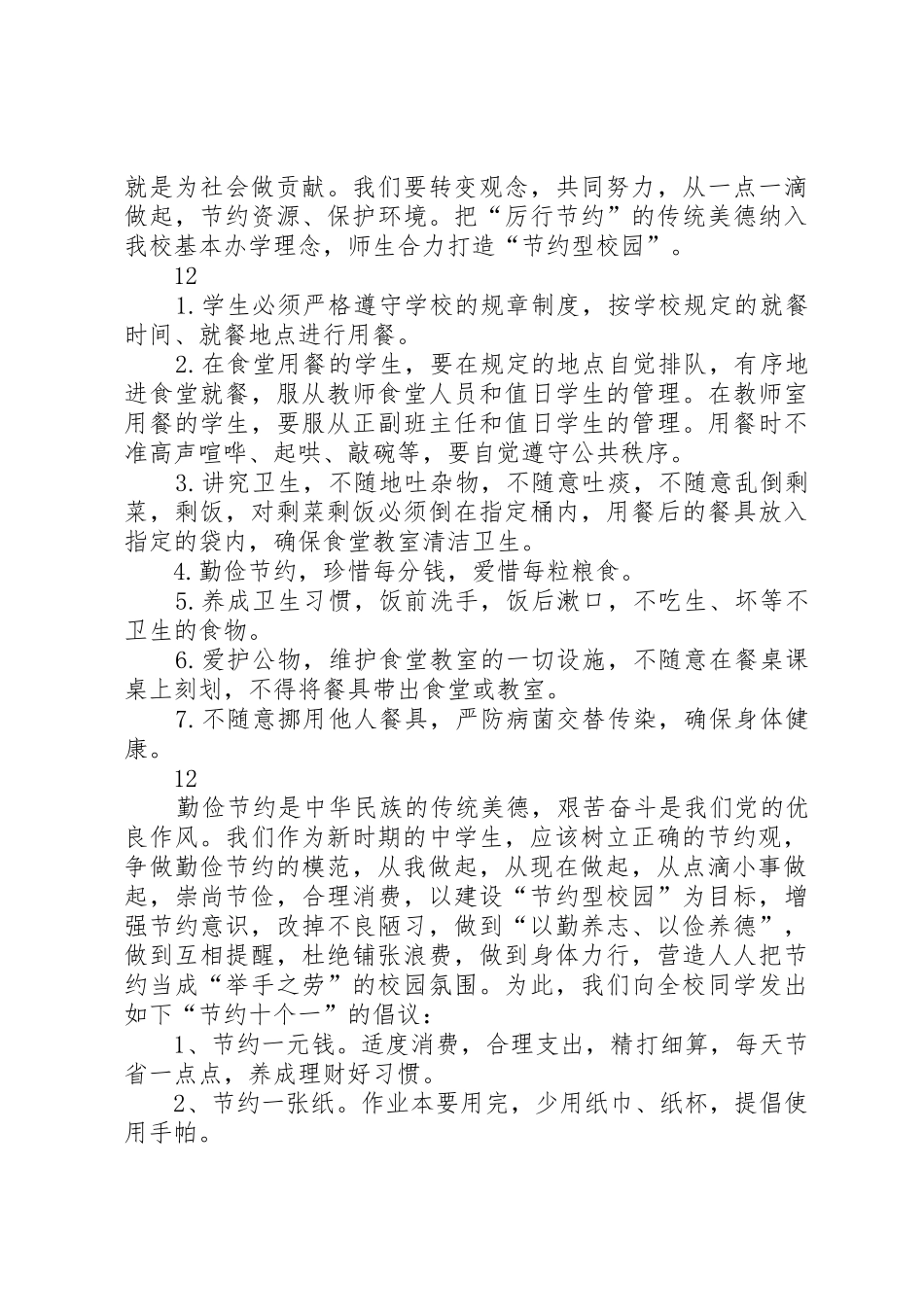 创建“节约型校园”倡议书范文_1_第2页