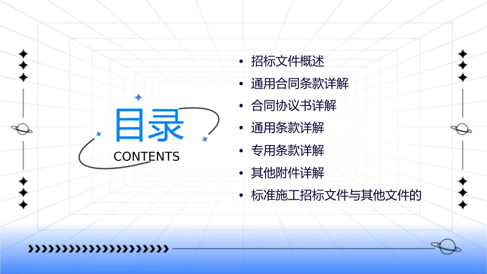 标准施工招标文件通用合同条款讲解课件_第2页