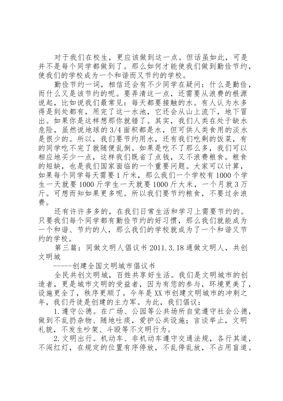 发起倡议书范文,同做节约人_1_第2页